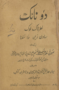 Do nāṭak : k̲h̲atarnāk lok sāvan, rain dā sufnā /