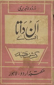 Ann dātā : afsāne /