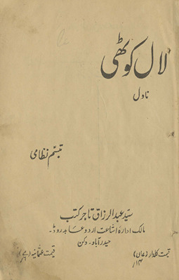 Lāl koṭhī : nāvil /