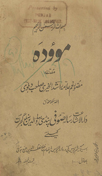 Mauʼūdah /