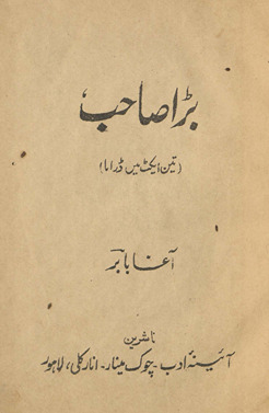 Baṛā Ṣāḥib: tīn aikṭ men̲ ḍarāmā /
