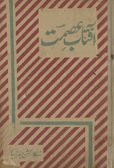 Āftāb-i ‘iṣmat /