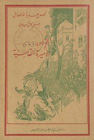 Amīrah al-qāsiyah /