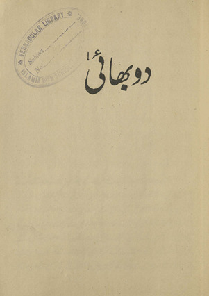 Afsānon̲ kī kitāb /
