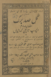 Gul-i ṣad barg : dilcasp tārīk̲h̲ī kahāniyān̲ /