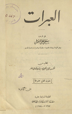 al-ʻAbarāt : wa-hiya majmūʻat riwāyāt qaṣīrah, baʻḍuhā mawḍūʻ wa-baʻḍuhā mutarjam /