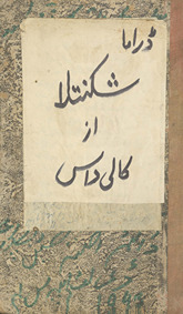 Shakuntalā /