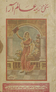 Mukammal ḍrāmah ʻĀlam ārā al-maʻrūf bih taṣvīr-i g̲h̲am /