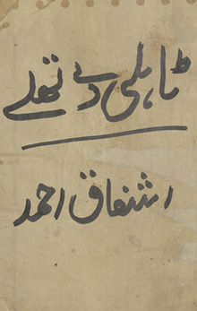 Ṭāhlī de thalle /