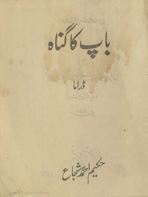 Bāp kā gunāh : [tīn aikṭ kā ek majlisī ḍrāmā] /