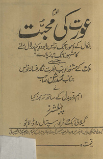 ʻAurat ki muḥabbat /