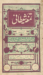 Tamg̲h̲ah-yi shait̤ānī /