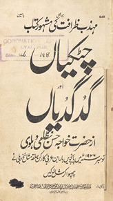 Cuṭkiyān aur gud gudiyān /