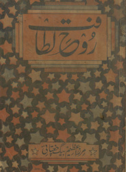 Rūḥ-i lat̤āfat /