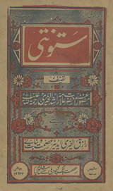 Satvantī /