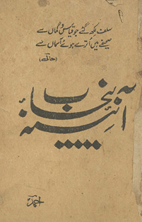 Āʼīnah-yi Panjāb /