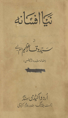 Nayā afsānah /