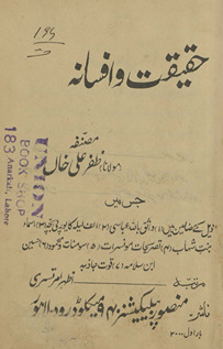 Ḥaqı̄qat va afsānah /