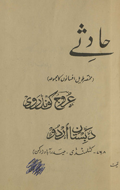 Ḥādas̲e : muk̲h̲taṣar t̤avīl afsānon̲ kā majmūʻah /