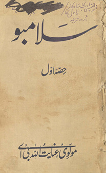 Salāmbū /