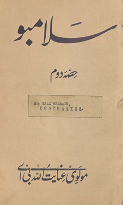 Salāmbū /