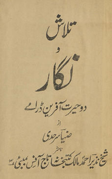 Talāsh o nigār /