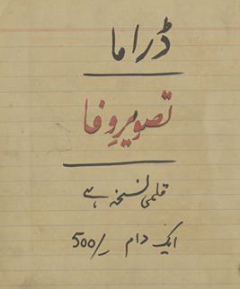 Ḍrāmā taṣvīr-i vafā : qalamī nusk̲h̲ah /