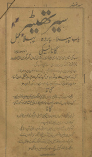Sair thaiṭar /