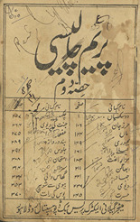 Prem cālisī /