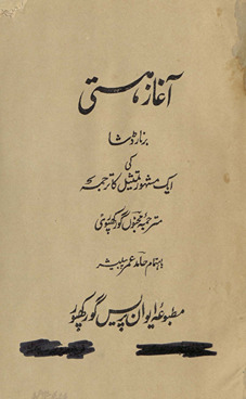 Āg̲h̲āz-i hastī : Barnārḍ Shā kī ek mashhūr tams̲īl kā tarjamah /