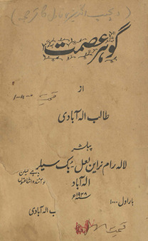 Gohar-i ʻaṣmat /