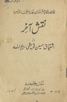 Naqsh-i āk̲h̲ir /