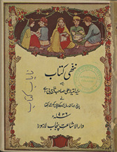 Nanhī Kitāb /