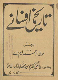 Tārīk̲h̲ī afsāne /