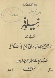 Nīlūfar /