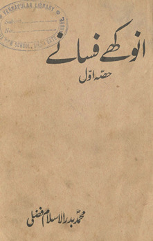 Anokhe fsāne /