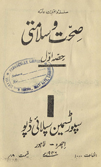 Ṣiḥḥat va salāmatī /