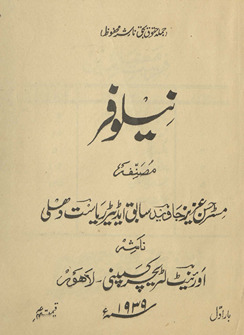 Nīlūfar /