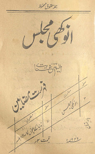 Anūkhī majlis /