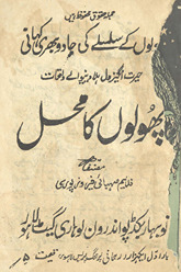 Phūlon̲ kā maḥal /