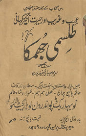 T̤alismī jhumakā /