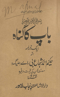 Bāp kā gunāh : ek ḍrāmā] /