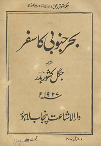 Baḥr-i janūbī kā safar /