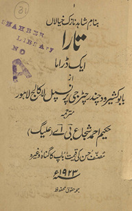 Tārā : ek ḍrāmah /