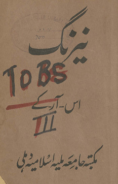 Nairang ḥiṣṣah avval /