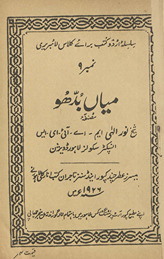 Miyān̲ Buddhū /