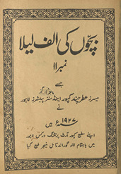 Baccon̲ kī Alif lailā nambar 11 /