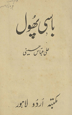 Bāsī phūl /
