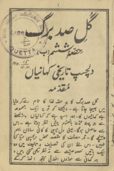 Gul-i ṣad barg : dilcasp tārīk̲h̲ī kahāniyān̲ /