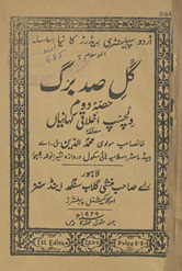 Gul-i ṣad barg : dilcasp tārīk̲h̲ī kahāniyān̲ /